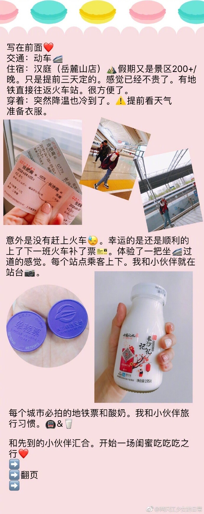 【三天长沙攻略】和闺蜜的长沙之旅。P1写在前面P2-P7太平街️坡子街️世界之窗️湖南电台️橘子洲️湖南大学️湖南博物馆P8吃吃吃P9喝喝喝作者：两只江少女的日常