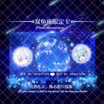 双鱼座限定卡
要的dd
低图可换 文字可换