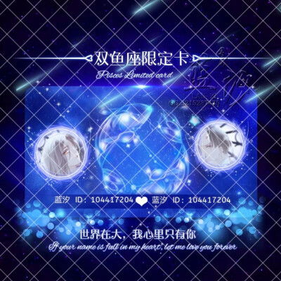 双鱼座限定卡
要的dd
低图可换 文字可换