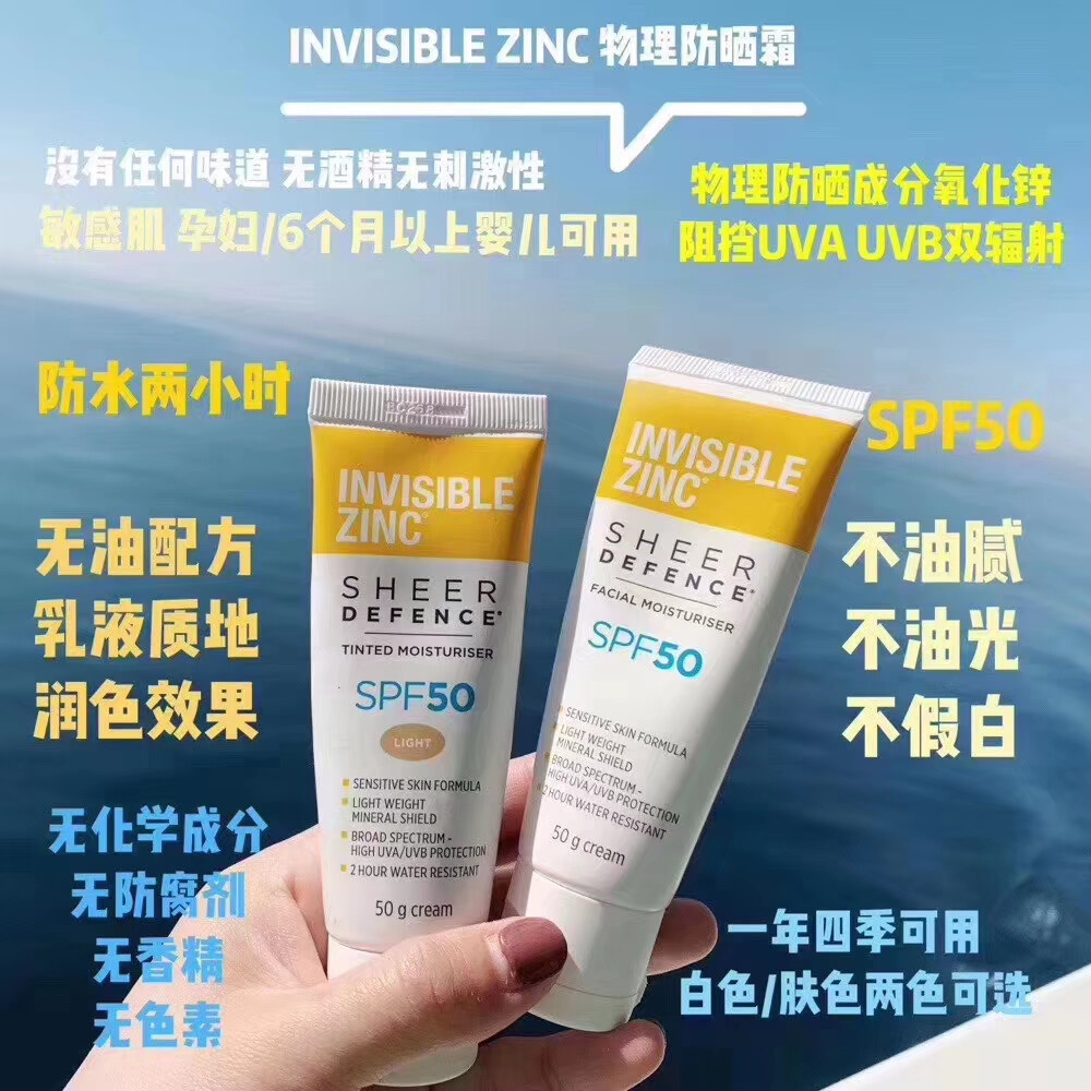 今天向大家隆重推荐一款澳洲本土的，能让你舍弃安耐晒的防晒霜Invisible Zinc