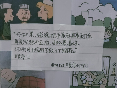 别怕美好的一切消失
我们先来让它存在
@ALISI晚安计划