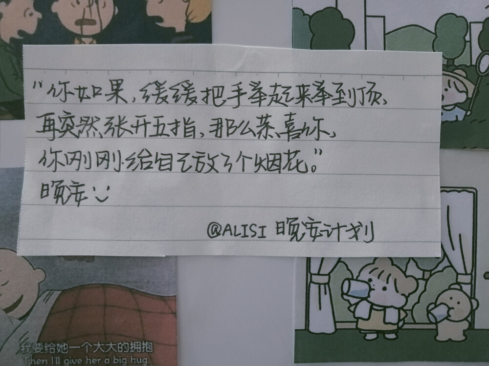 别怕美好的一切消失
我们先来让它存在
@ALISI晚安计划