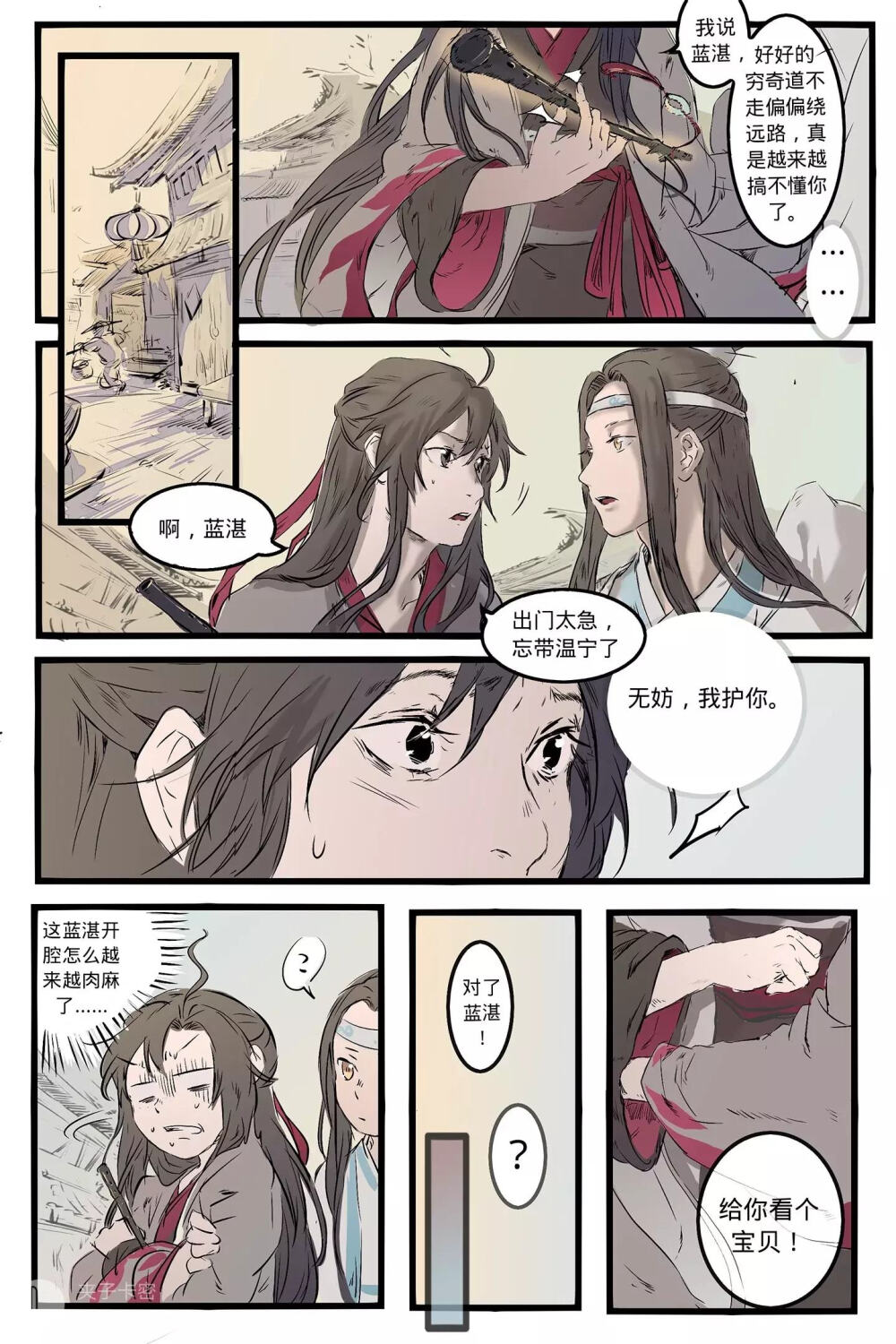 魔道祖师