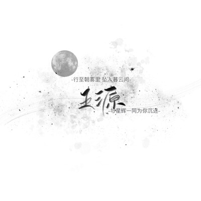 手写/句子/玩网/白底/黑底/彩色底/极简/背景/壁纸/不可用做商业用途 否则后果自负