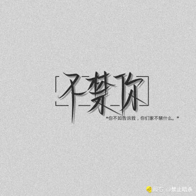 博君一肖文字壁纸