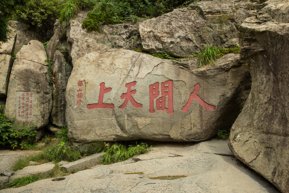 泰山石刻