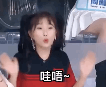 虞书欣沙雕动图