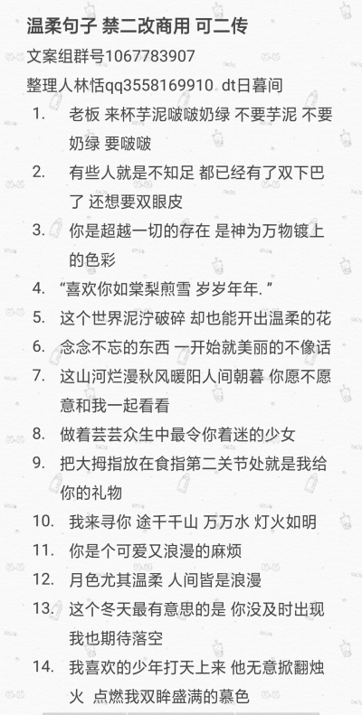 dt日暮间
温柔句子 禁二改商用 可二传