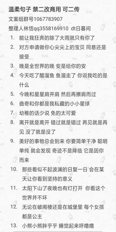 dt日暮间
温柔句子 禁二改商用 可二传