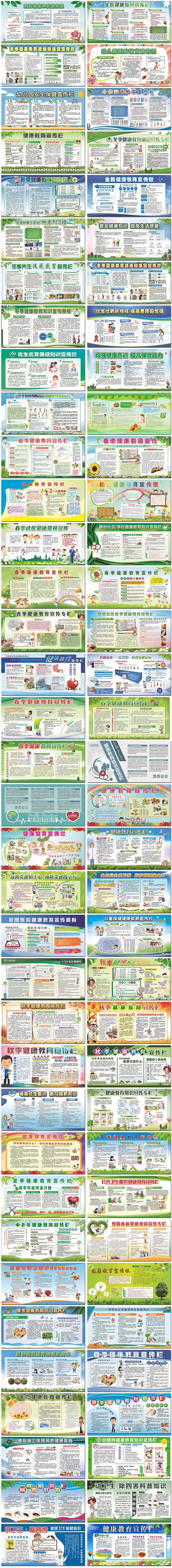 社区校园医院春夏秋冬季卫生健康教育宣传栏展板报设计ps模板素材
