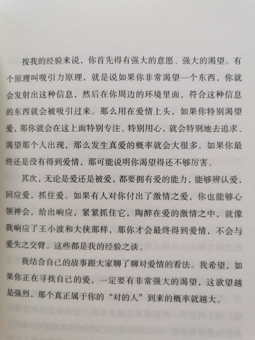 李银河说爱情