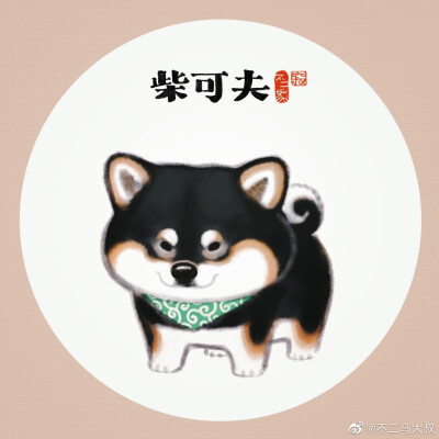 恶犬