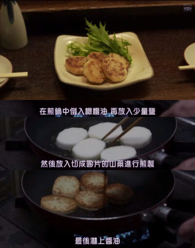 煎山药
深夜食堂Season4-第八话