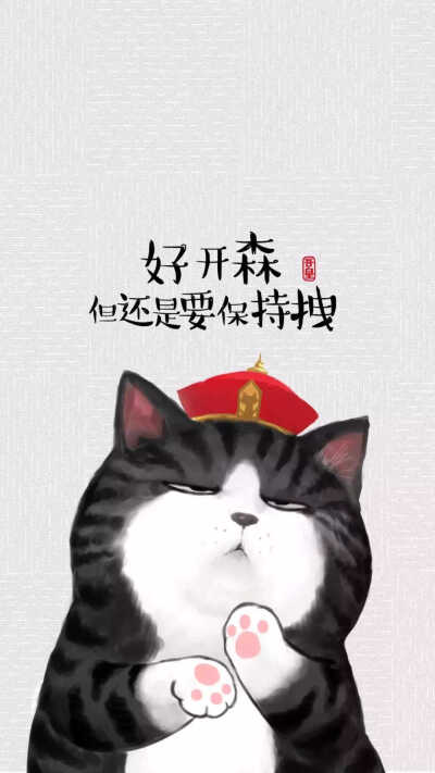 吾皇万睡