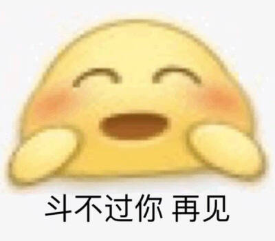 小黄脸变异表情包