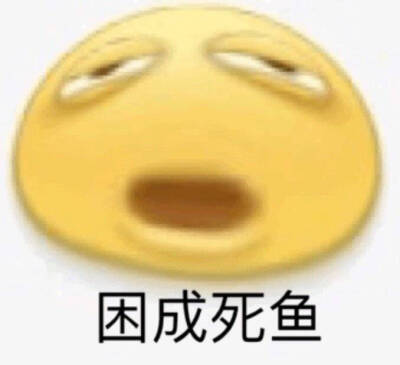 小黄脸变异表情包