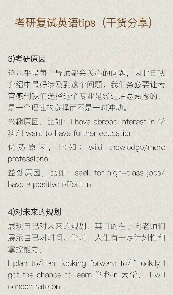 2020考研复试英语面试干货tips总结！