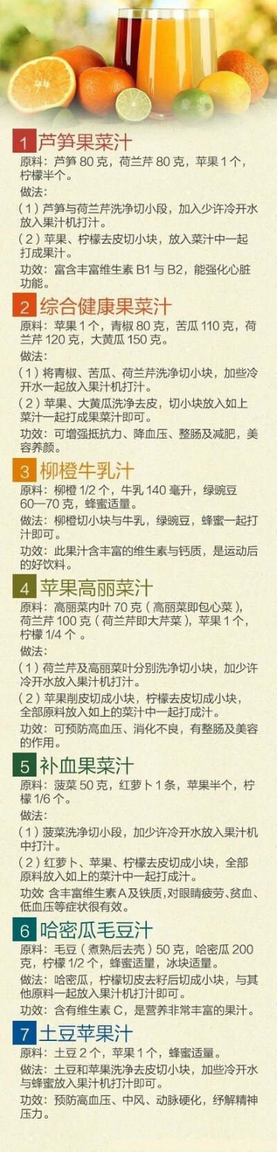 【推荐：果菜汁营养搭配方法】如今果汁因其颜色和味道的诱惑，逐渐成为女士们最爱的日常饮品，其实不同的水果和蔬菜如果合理搭配,还可以起到养生、治病的作用，营养果汁该如何合理搭配呢？让我们一起来看一下吧。