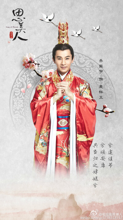 思美人
乔振宇 饰 楚怀王