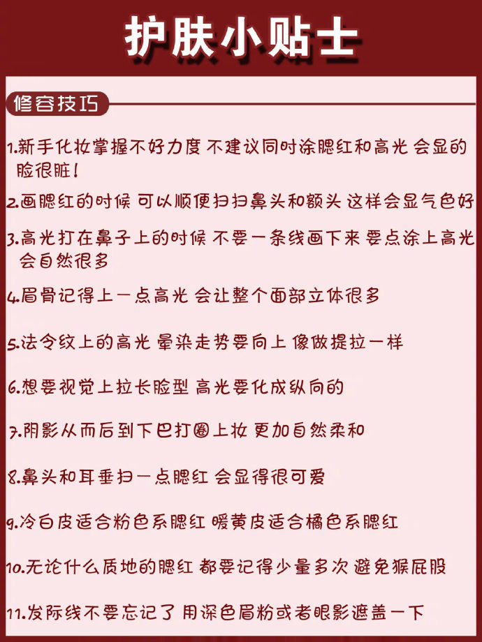 新手必备保姆级护肤➕化妆步骤技巧