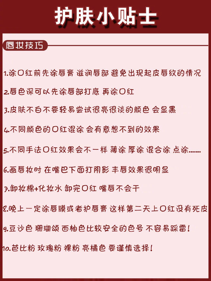 新手必备保姆级护肤➕化妆步骤技巧