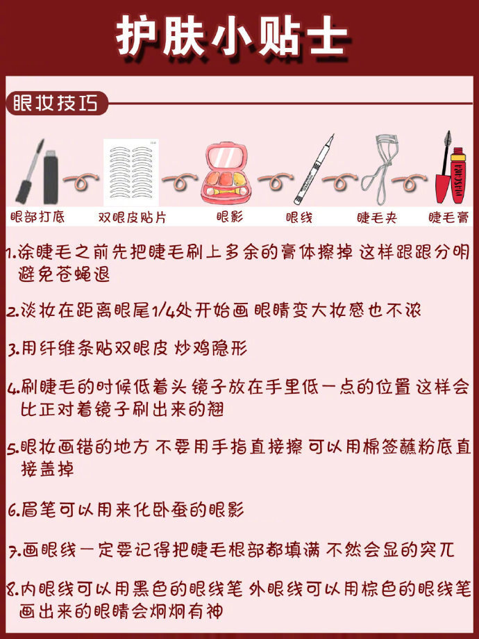 新手必备保姆级护肤➕化妆步骤技巧