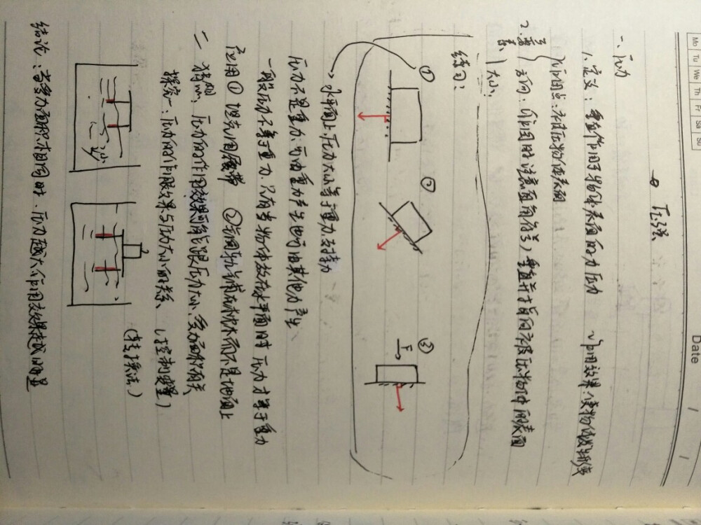 八年级物理笔记