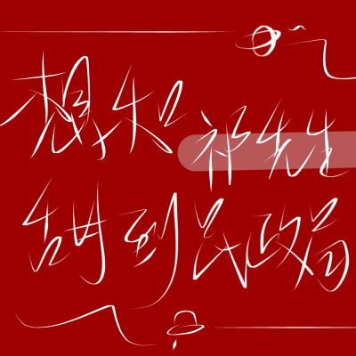 原创二传标出处乐辞 姓氏背景图壁纸