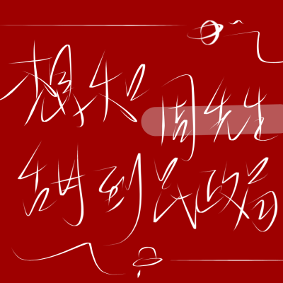 原创二传标出处乐辞 姓氏背景图壁纸