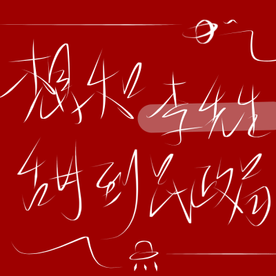 原创二传标出处乐辞 姓氏背景图壁纸