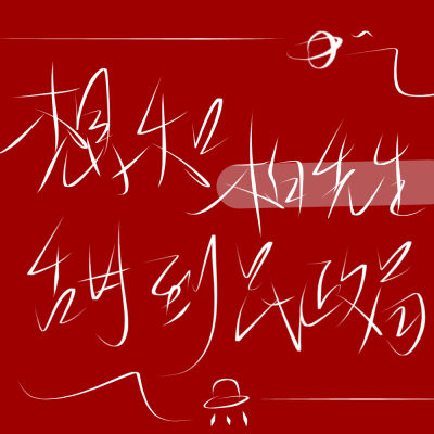 原创二传标出处乐辞 姓氏背景图壁纸