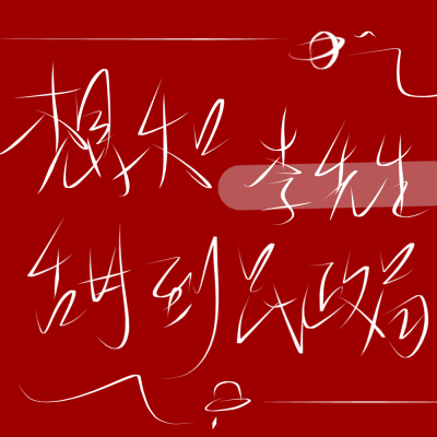 二传标出处乐辞 原创 背景图 壁纸 姓氏 情侣