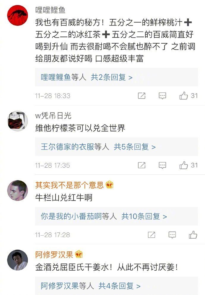 你有什么私藏的神仙调酒秘方？