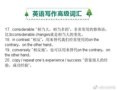 英语写作高级词汇，会让人眼前一亮！