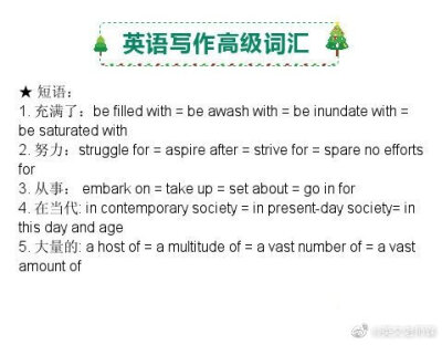 英语写作高级词汇，会让人眼前一亮！