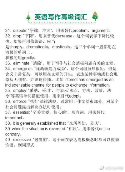 英语写作高级词汇，会让人眼前一亮！