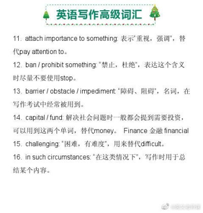 英语写作高级词汇，会让人眼前一亮！