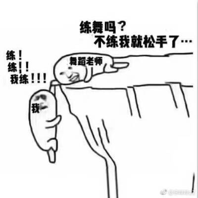 表情包，舞蹈生