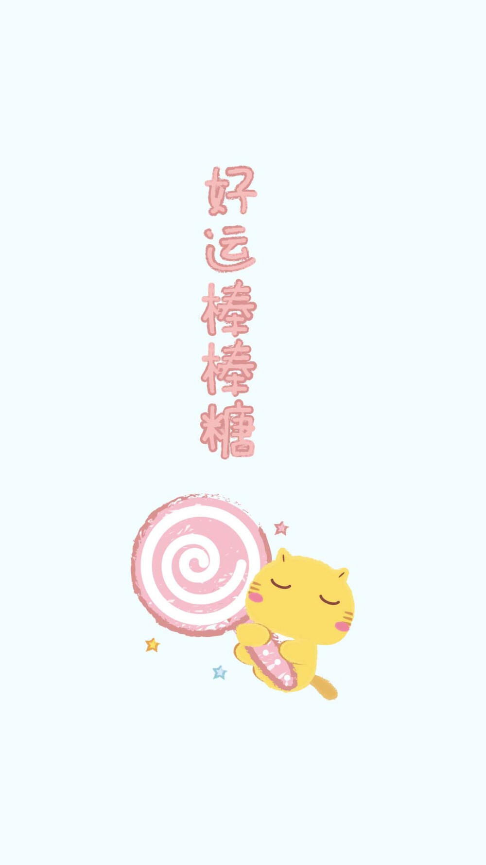 好运哈咪猫