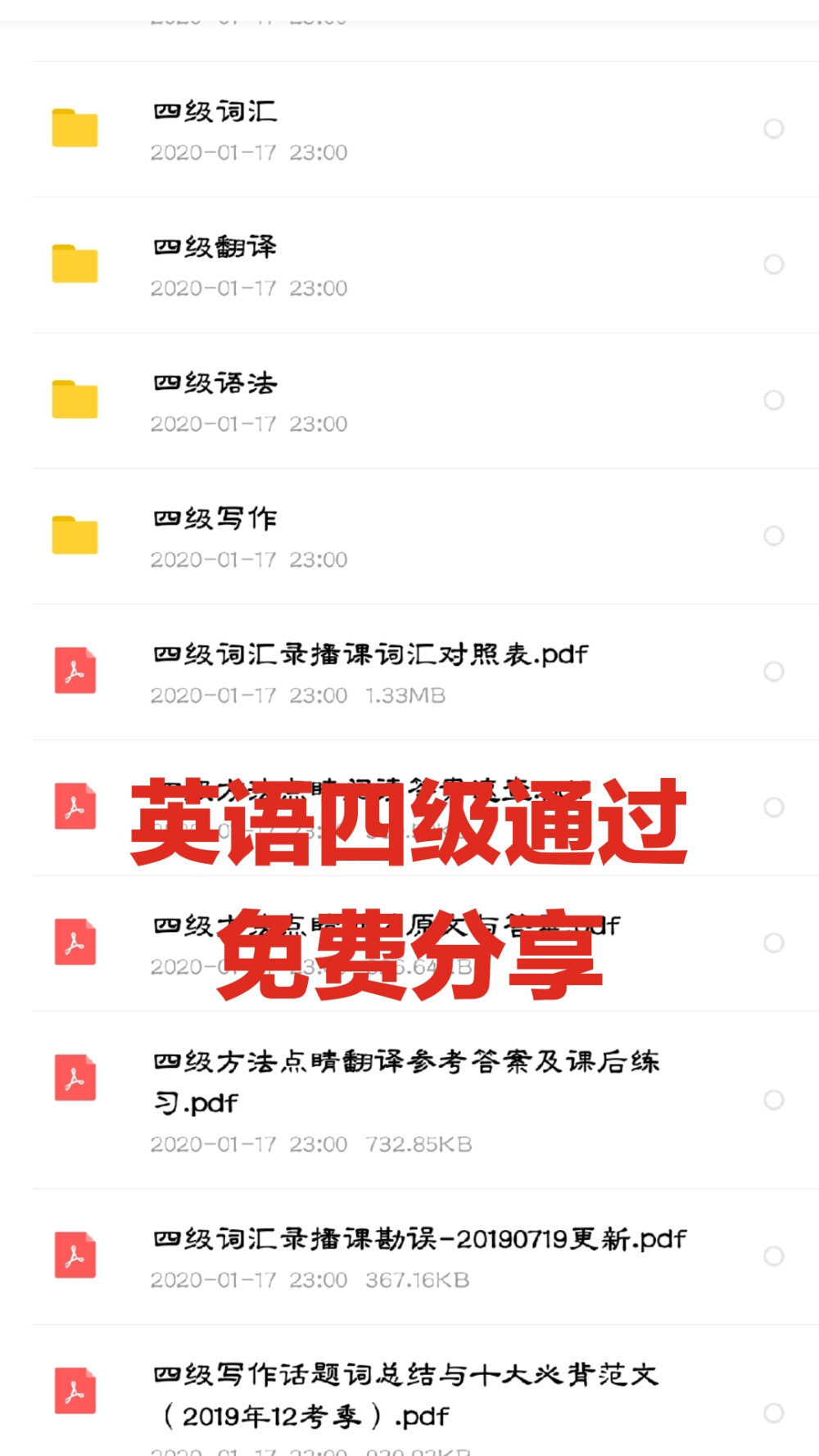 英语四级过了
之前买的资料无偿赠送