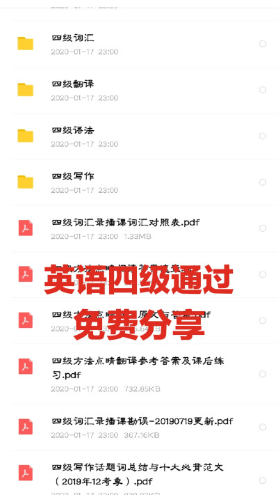 英语四级过了
之前买的资料无偿赠送