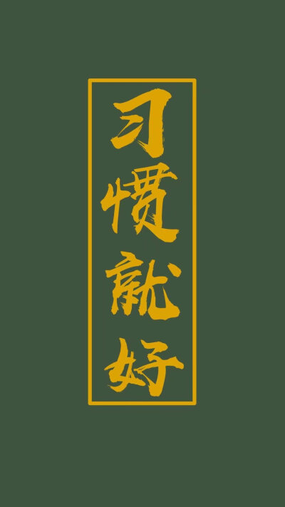 绿色壁纸