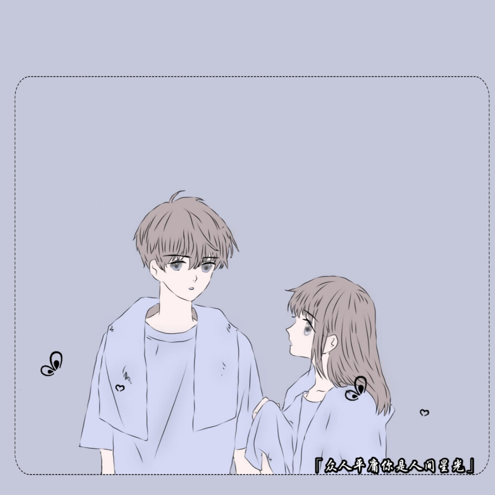 光是遇见 就已经很美好了/.
虚线卡 拿图dd/.