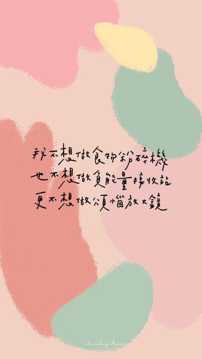 自用壁纸，来自微博：@一日呢