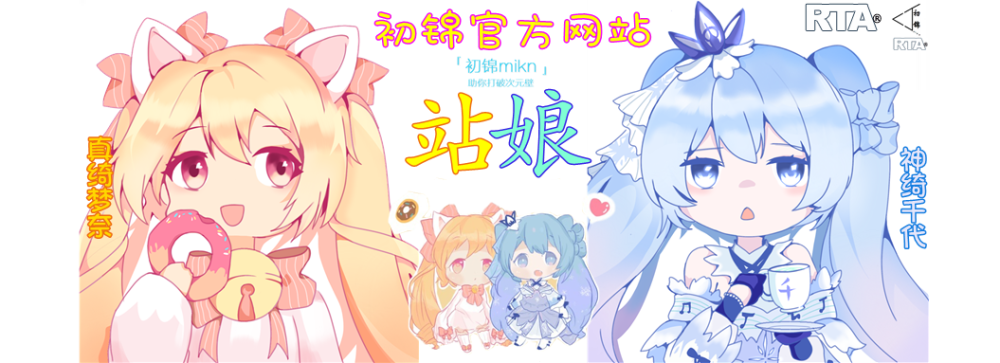 三位站娘！还有一位...正在创作中！