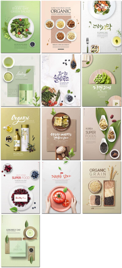 绿色食品环保蔬菜沙拉抹茶大豆小麦谷物番茄海报设计PSD模板素材