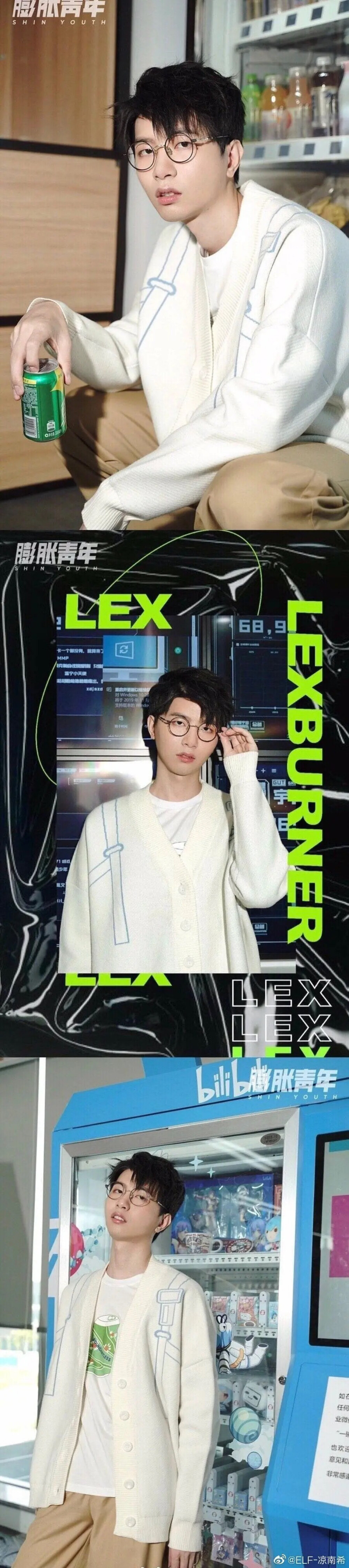 阴阳怪气男团 LexBurner 蕾丝 老蕾 蕾某人 