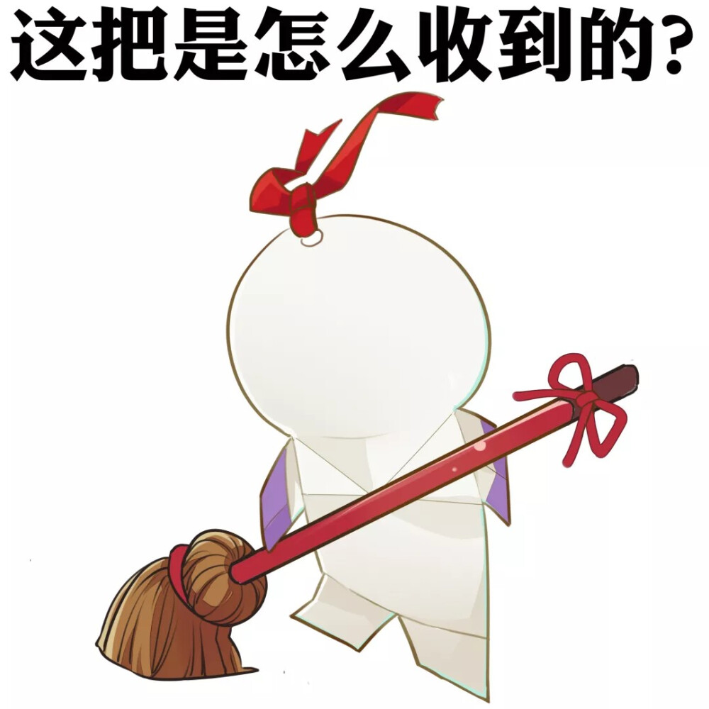 阴阳师官方正版扫地工！把小纸人搬过来啦～
（在官方公众号每篇末尾的提取的o）
阴阳师/小纸人/头像