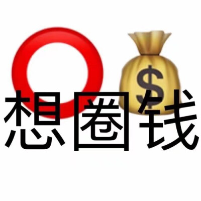 emoji表情包
