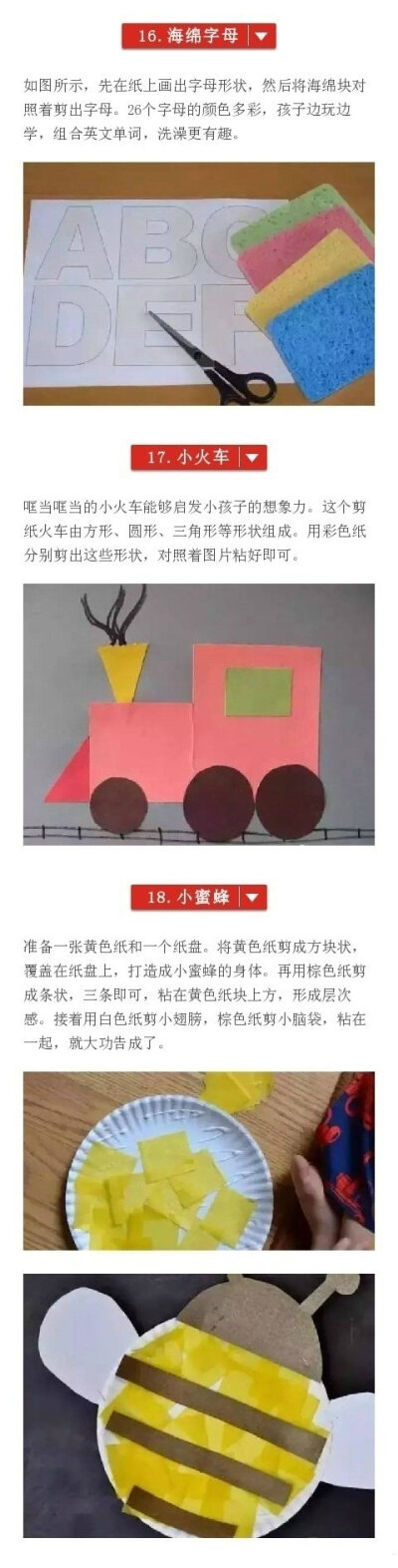 21款最简单易做的幼儿园小手工
供家长们学习 拿走 不谢~